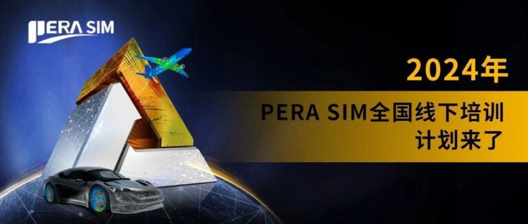 2024年PERA SIM全国线下培训计划来了！