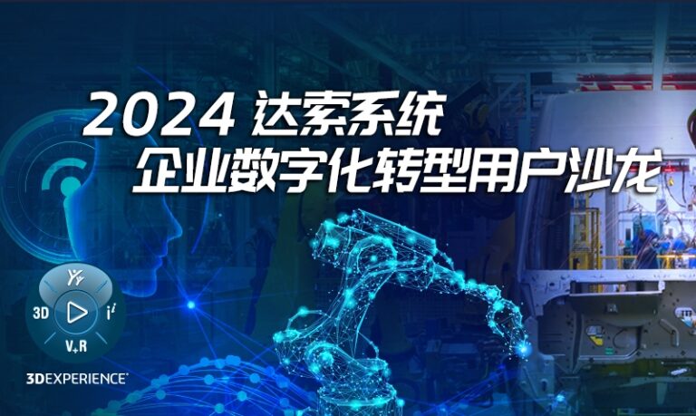 凯思软件客户大会之湛江站活动报名!——加速企业数智化转型,推进新型工业化